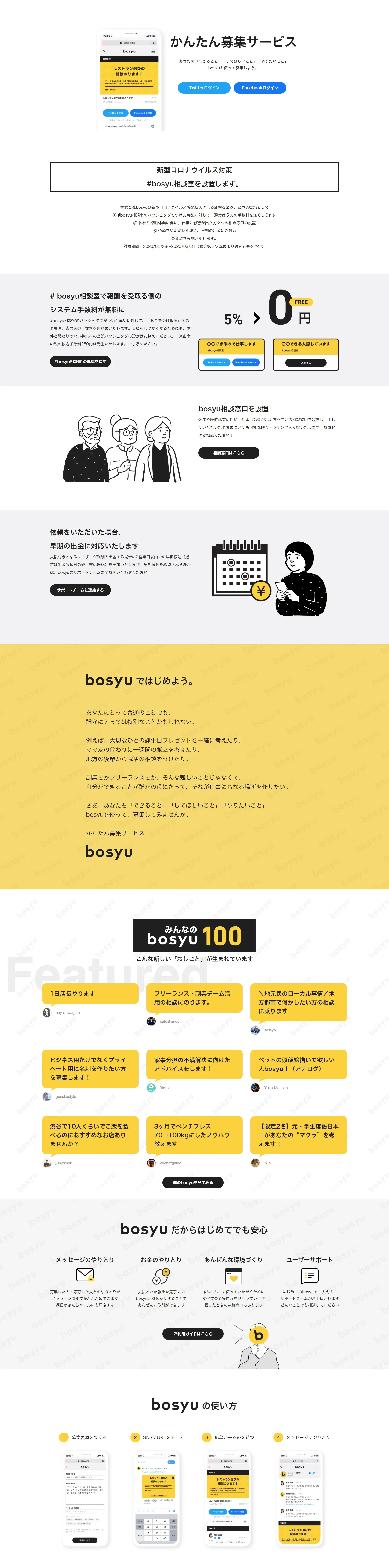 bosyuのLPデザイン（インターネットサービス／ホワイト系／シンプル系）PC版