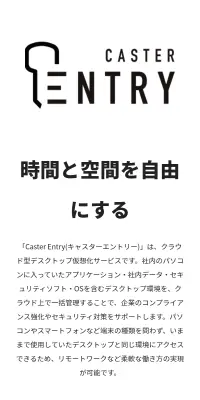 CASTER ENTRYのLPデザイン（インターネットサービス／グレー系／シンプル系）スマホ版
