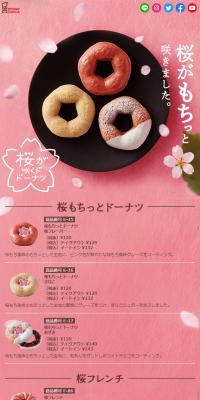桜が咲くドドナーナツ