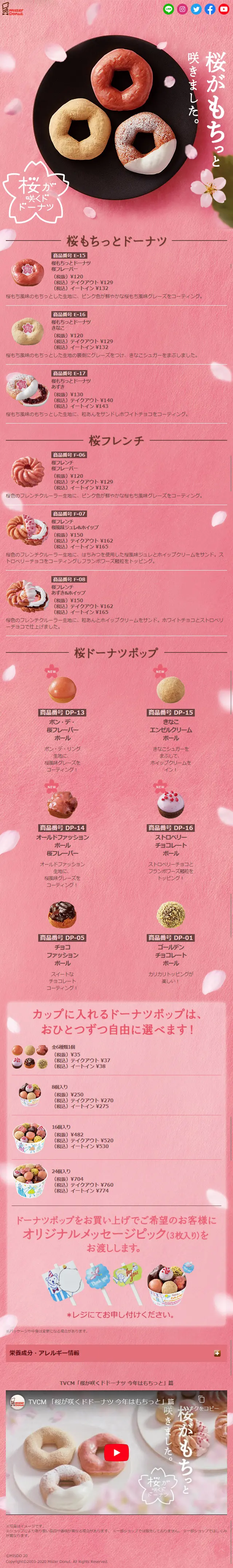 Cherry blossoms bloom Dodona Natsu LP design (Sweets and Snacks / Pink shades / Japanese style) Mobile version