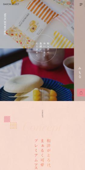 Mimona・MOCHIMROE LP design (Sweets and Snacks / Pink shades / Japanese style) Mobile version