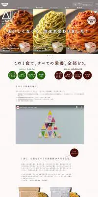 All-inのLPデザイン（食品／ベージュ系／シンプル系）PC版