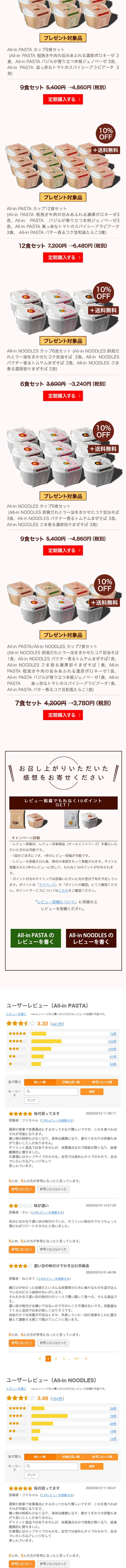 All-in LP design (food / Beige tones / Simple) Mobile version