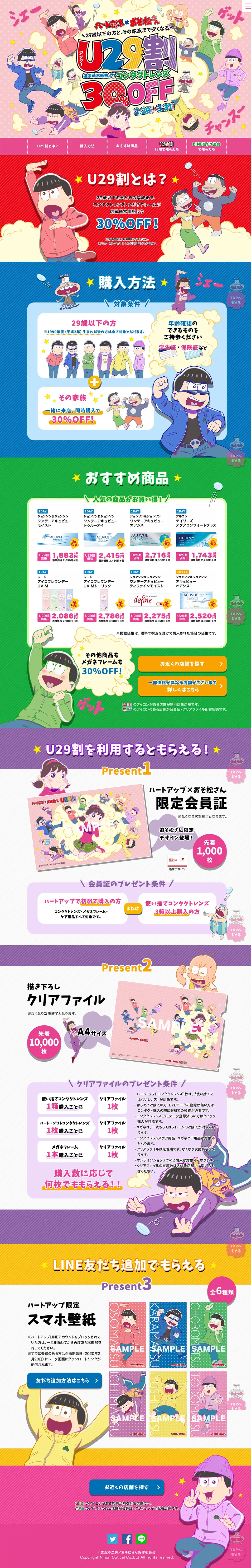 U29 Discount Heart Up Campaign LP design (Beauty, Skincare, Fragrance / Multi-color type / Manga) PC version