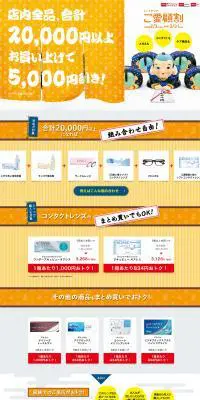 ハートアップ ご愛顧割のLPデザイン（美容・スキンケア・香水／オレンジ系／和風系）PC版