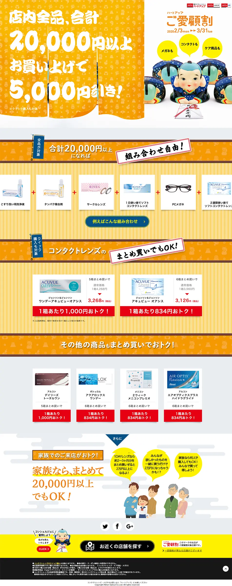 HeartUp Customer Appreciation Discount LP design (Beauty, Skincare, Fragrance / Orange tones / Japanese style) PC version