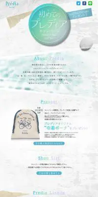 初めてのプレディアキャンペーンのLPデザイン（イベント・キャンペーン・ギフト／ブルー系／かわいい系）PC版