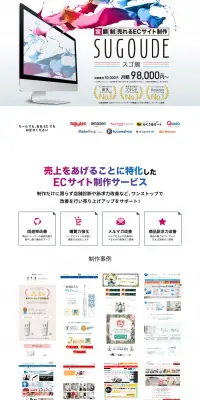 SUGOUDEのLPデザイン（インターネットサービス／グレー系／信頼・安心系）PC版