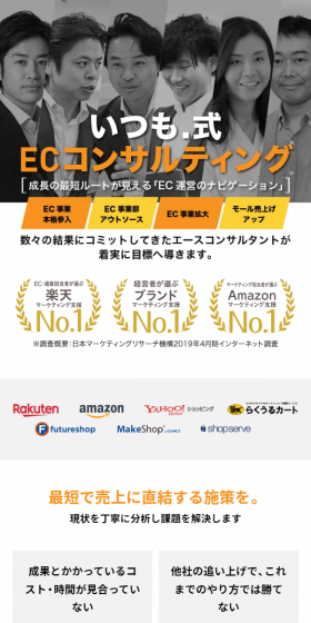 いつも.流ECコンサルティングサービスのLPデザイン（サービス・保険・金融／オレンジ系／信頼・安心系）スマホ版