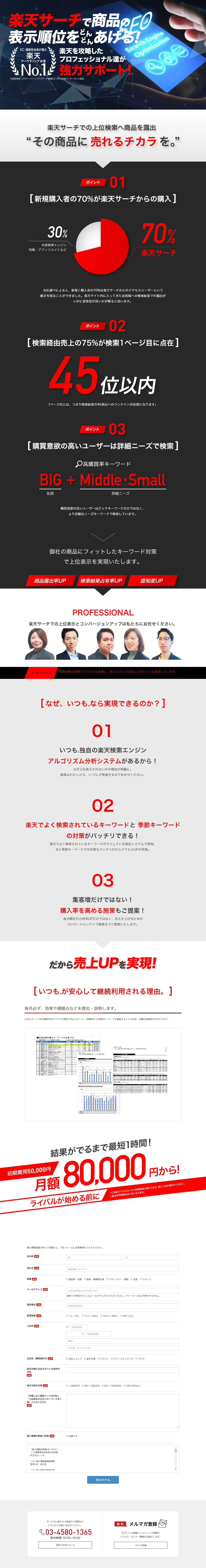 Rakuten Search Engine Optimization Service LP design (Internet service / Red tones / Trust and Safety) PC version