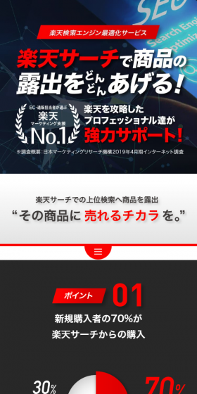Rakuten Search Engine Optimization Service LP design (Internet service / Red tones / Trust and Safety) Mobile version