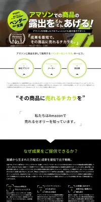 Amazon(アマゾン)ベンダーセントラル支援サービスのLPデザイン（インターネットサービス／グリーン系／信頼・安心系）PC版
