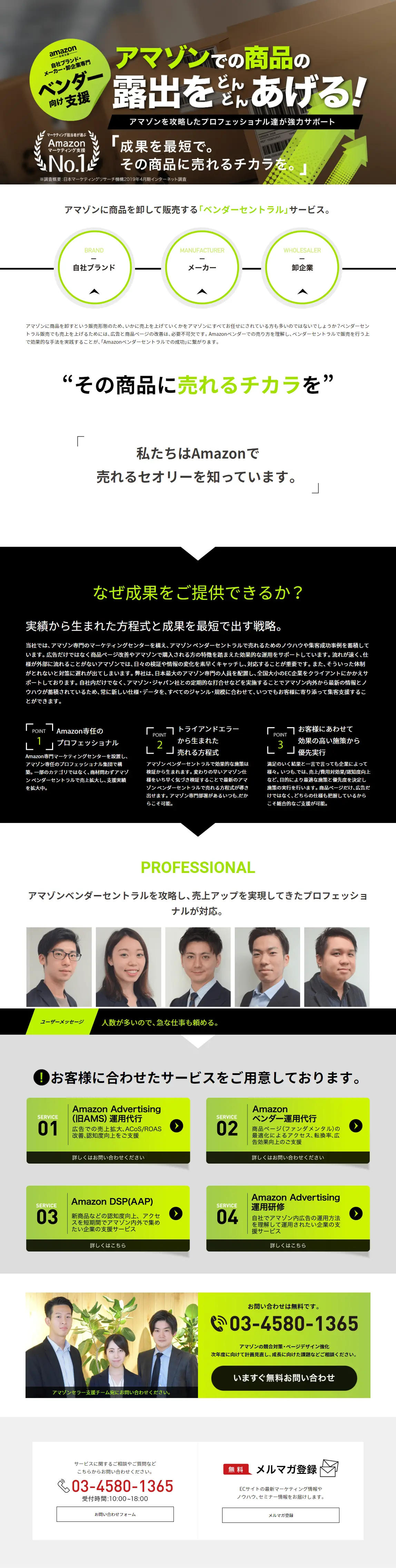 Amazon Vendor Central Support Service LP design (Internet service / Green tones / Trust and Safety) PC version