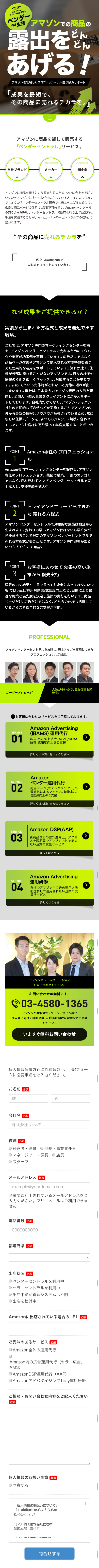 Amazon(アマゾン)ベンダーセントラル支援サービス_sp_1
