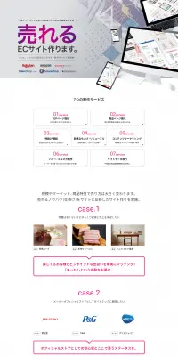 ECサイト制作のLPデザイン（インターネットサービス／ピンク系／信頼・安心系）PC版
