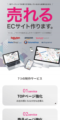 ECサイト制作