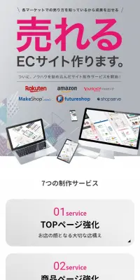 ECサイト制作のLPデザイン（インターネットサービス／ピンク系／信頼・安心系）スマホ版