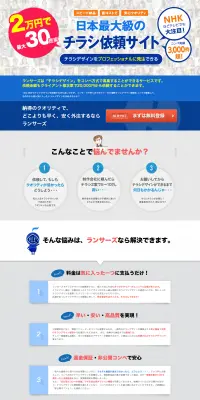 チラシデザインのLPデザイン（インターネットサービス／ブルー系／信頼・安心系）PC版