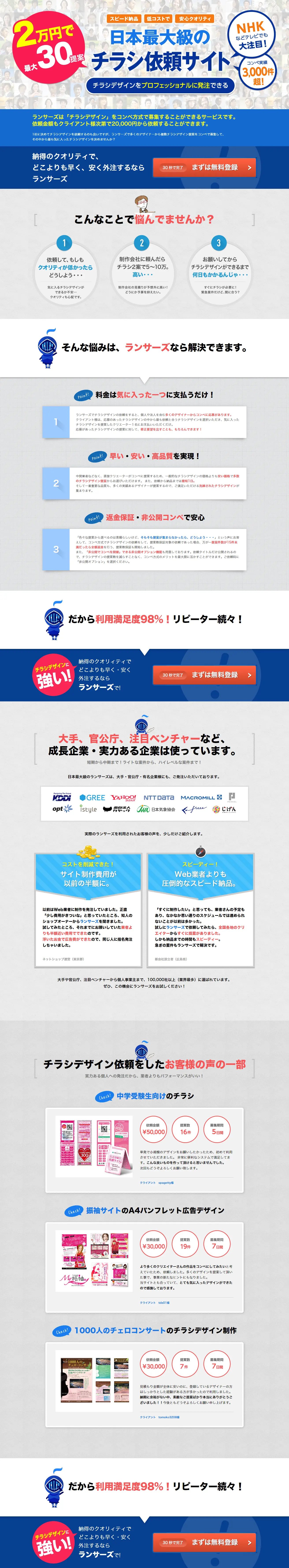 Flyer design LP design (Internet service / Shades of blue / Trust and Safety) PC version