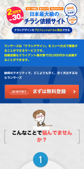 チラシデザインのLPデザイン（インターネットサービス／ブルー系／信頼・安心系）スマホ版
