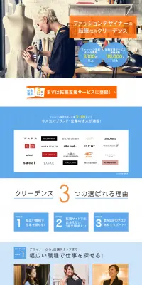 クリーデンスのLPデザイン（求人・採用関連／ブルー系／信頼・安心系）PC版