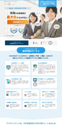採用コンサルティング・マーケティングのLPデザイン（求人・採用関連／ブルー系／信頼・安心系）PC版