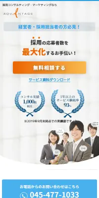 採用コンサルティング・マーケティングのLPデザイン（求人・採用関連／ブルー系／信頼・安心系）スマホ版