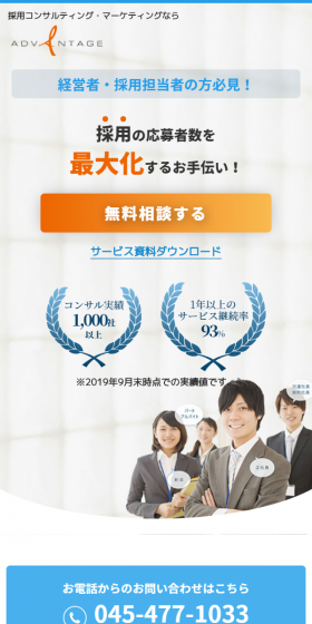 採用コンサルティング・マーケティングのLPデザイン(求人・採用関連/ブルー系/信頼・安心系)スマホ版