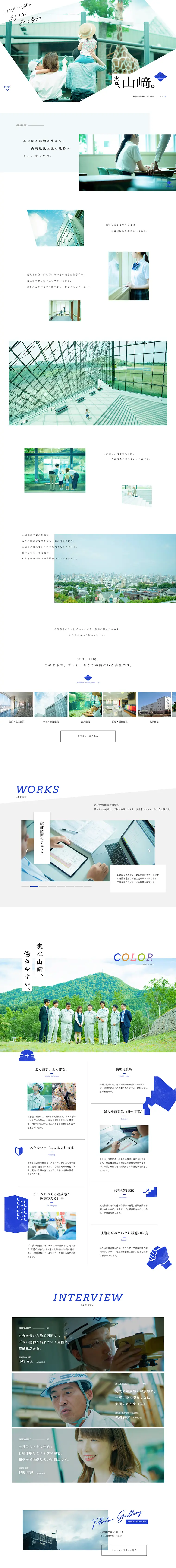 採用情報のLPデザイン（求人・採用関連／ホワイト系／シンプル系）PC版