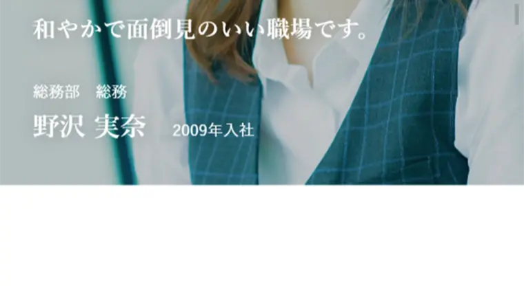 採用情報のLPデザイン（求人・採用関連／ホワイト系／シンプル系）スマホ版