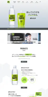 ボディメンテのLPデザイン（飲料・お酒／グリーン系／シンプル系）PC版