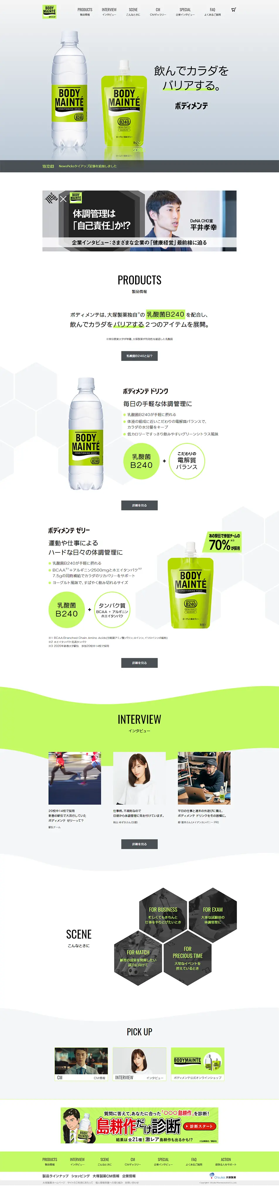 ボディメンテのLPデザイン（飲料・お酒／グリーン系／シンプル系）PC版