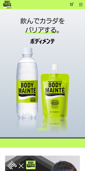Bodymainte LP design (Beverages and Alcohol / Green tones / Simple) Mobile version