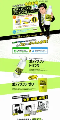 こんな時こそ体調管理　ボディメンテからプレゼントキャンペーンのLPデザイン（サービス・保険・金融／グリーン系／シンプル系）PC版