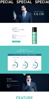 ウル・オス 薬用スキンブリージーローションのLPデザイン（美容・スキンケア・香水／グリーン系／かっこいい系）PC版