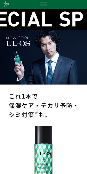 ウル・オス 薬用スキンブリージーローションのLPデザイン（美容・スキンケア・香水／グリーン系／かっこいい系）スマホ版