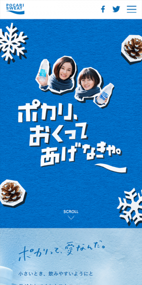 Pocari, I have to send it to them. LP design (Beverages and Alcohol / Shades of blue / Cute style) Mobile version