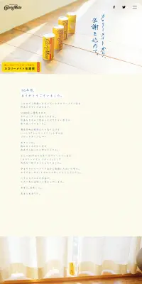 カロリーメイトから缶謝をこめてのLPデザイン（健康・美容食品・サプリ／オレンジ系／シンプル系）PC版