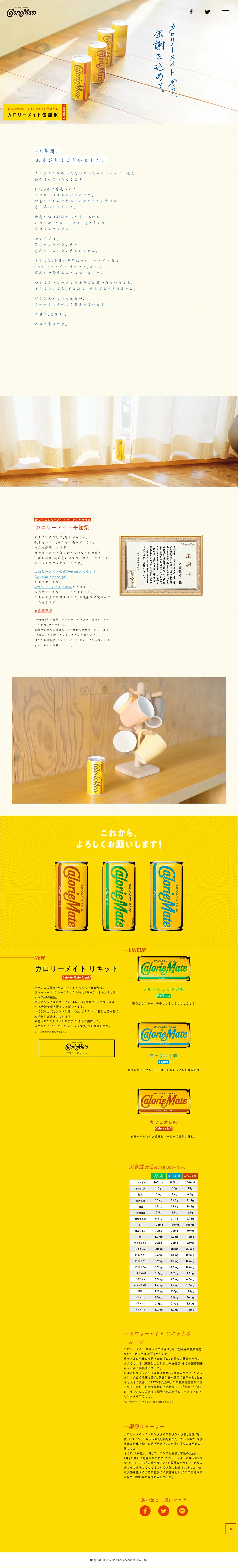 カロリーメイトから缶謝をこめてのLPデザイン（健康・美容食品・サプリ／オレンジ系／シンプル系）PC版