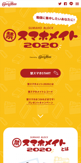 禁スマホメイト2020のLPデザイン（健康・美容食品・サプリ／オレンジ系／シンプル系）スマホ版