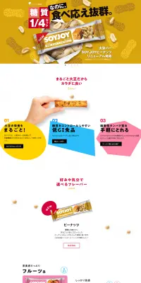 SOYJOYのLPデザイン（スイーツ・スナック菓子／カラフル系／シンプル系）PC版