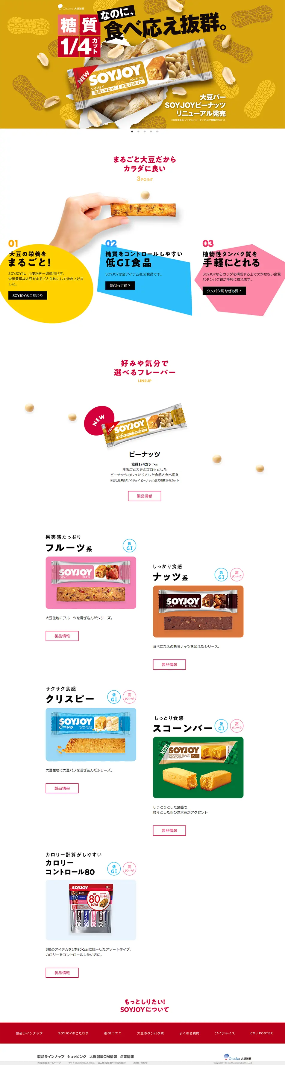 SOYJOYのLPデザイン（スイーツ・スナック菓子／カラフル系／シンプル系）PC版