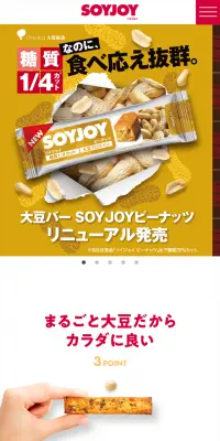 SOYJOYのLPデザイン（スイーツ・スナック菓子／カラフル系／シンプル系）スマホ版