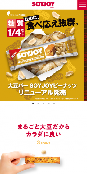 SOYJOYのLPデザイン（スイーツ・スナック菓子／カラフル系／シンプル系）スマホ版