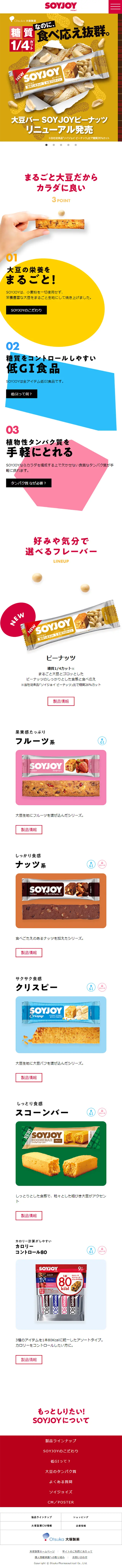 SOYJOYのLPデザイン（スイーツ・スナック菓子／カラフル系／シンプル系）スマホ版