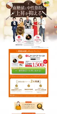 ターミナリアファーストのLPデザイン（健康・美容食品・サプリ／ベージュ系／キレイ系）PC版
