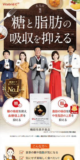 ターミナリアファーストのLPデザイン（健康・美容食品・サプリ／ベージュ系／キレイ系）スマホ版