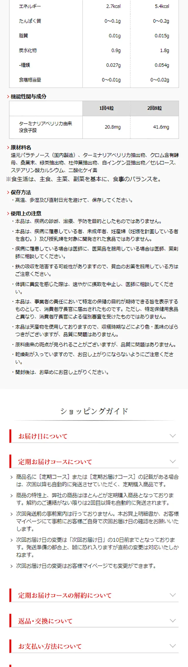 ターミナリアファーストのLPデザイン（健康・美容食品・サプリ／ベージュ系／キレイ系）スマホ版