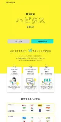 HapitasのLPデザイン（イベント・キャンペーン・ギフト／イエロー系／シンプル系）PC版