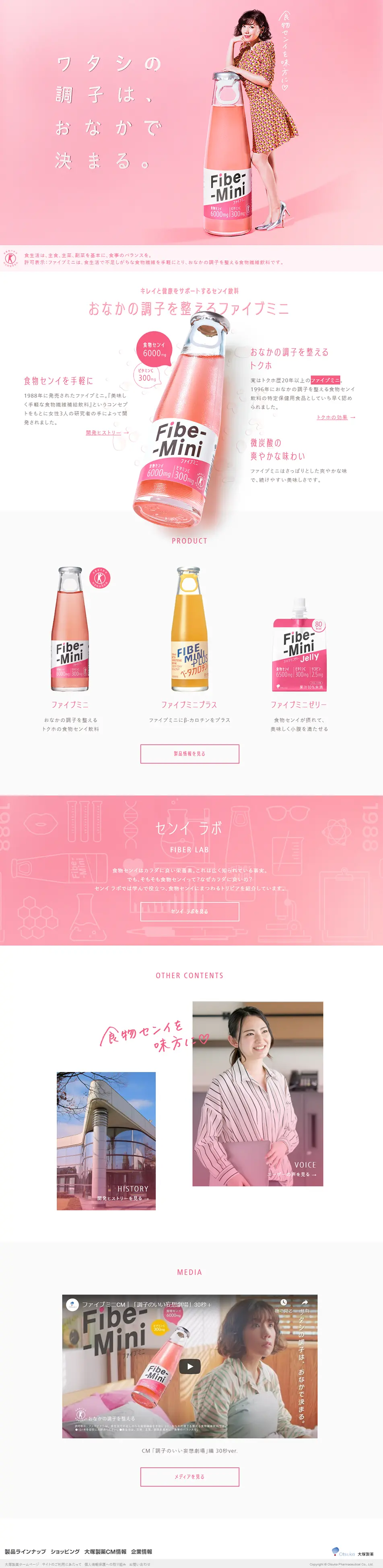 ファイブミニのLPデザイン（飲料・お酒／ピンク系／シンプル系）PC版